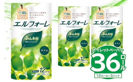 【ハーフサイズ】エルフォーレトイレットティシュー 12Rダブル（12ロール×3パック） トイレットペーパー ダブル 【0095-027】