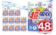 エリエール 超吸収 キッチンタオル 4R50カット（4ロール×12パック）【0095-001】 キッチンペーパー ペーパータオル 超吸収 電子レンジ使用可 消耗品 日用品 吸収 長持ち 破れにくい キッチン用品 生活必需品 料理 掃除 新生活 備蓄 防災