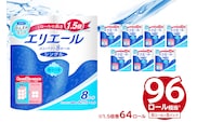エリエール トイレットペーパー コンパクト  8Rシングル（82.5m巻）（8ロール×8パック）【0095-007】 トイレットティシュー 1.5倍巻 日用品 エコ トイレ 香り付き 新生活 備蓄 防災 消耗品 生活雑貨 生活用品 コンパクト ストック