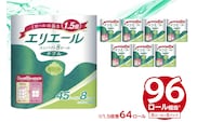 エリエール トイレットペーパー コンパクト 8Rダブル（45m巻）（8ロール×8パック）【0095-008】 トイレットティシュー 1.5倍巻 省スペース 日用品 トイレ 香り付き 新生活 備蓄 防災 消耗品 生活雑貨 生活用品 エコ ストック パルプ100％