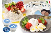 ポジターノセット 2種 ストラッチャテッラ（黒トリュフ入り）、モッツァレラ【0073-042】