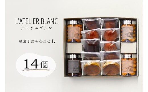 焼き菓子詰め合わせ L【0098-004】