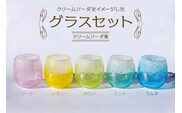 グラスセット（クリームソーダ風）【0008-005】