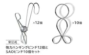 「安江式 強力 ハンギング ピンチ」１２個と「ＳＡＯピンチ」１０個のセット【0007-016】