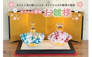 ガラスの置物（お雛様）【0008-007】