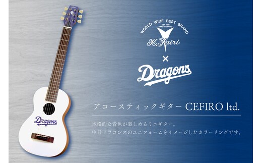 K.Yairi×ドラゴンズ アコースティックギター CEFIRO ltd.【中日ドラゴンズコラボ】【0025-008】