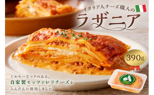 イタリア人チーズ職人のラザニア【0073-068】