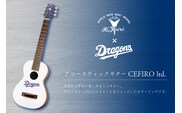 K.Yairi×ドラゴンズ　アコースティックギター　CEFIRO ltd.【中日ドラゴンズコラボ】【0025-008】
