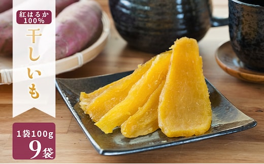 MUSCLE POTATO 干し芋セットB 100g×9パック【0095-039】