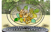 ステンドグラス の ウェルカムボード【0008-009】