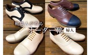 靴職人が作るオーダー靴（婦人）【0062-019】