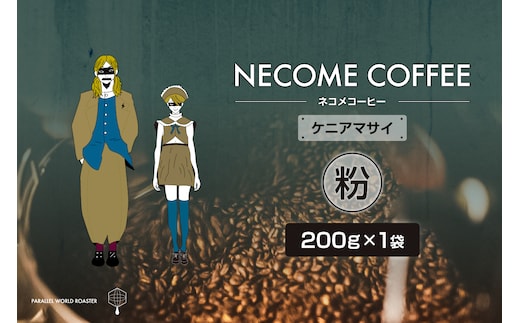 ケニアマサイ(粉) 【0097-011-2】