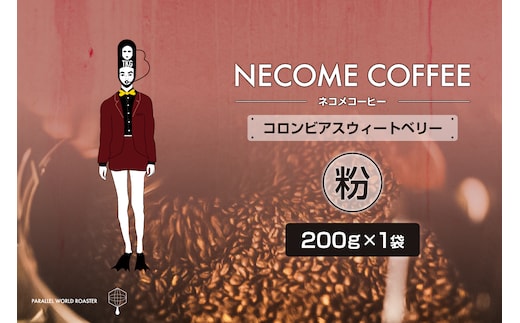 コロンビアスウィートベリー(粉) 【0097-012-2】