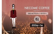 コロンビアスウィートベリー(粉)　【0097-012-2】