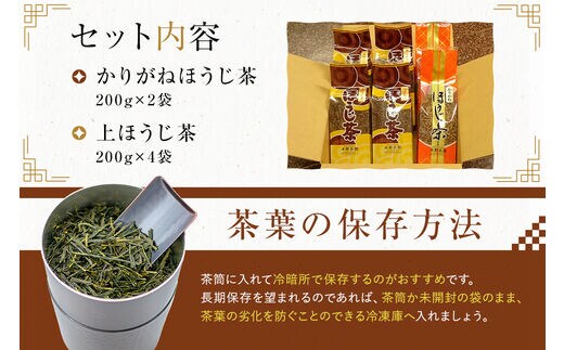 水野茶園のお茶 ほうじ茶セット（かりがねほうじ200g×２袋・上ほうじ