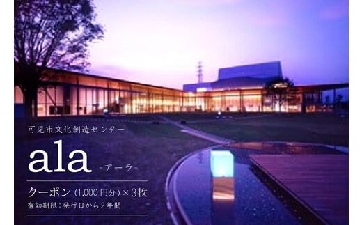 アーラクーポン（3枚）【0002-001】