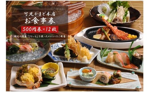 可児かまど本店 お食事券12枚【0006-002】