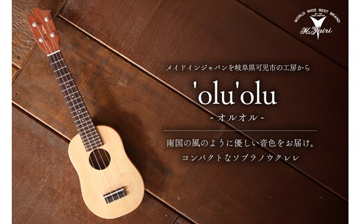 ヤイリギター 'olu'olu -オルオル- 【0025-012】