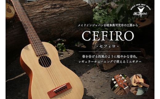 ヤイリギター CEFIRO -セフィロ- （ミニギター） 【0025-013】