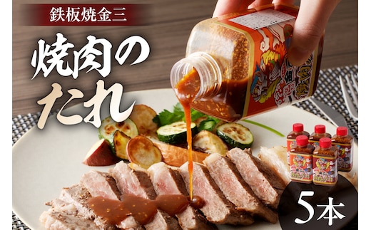 自家製無添加焼肉のたれ【0048-002】