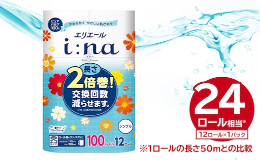 エリエール i:na（イーナ）トイレットティシュー 12Rシングル（100m巻）（12ロール×1パック）【0095-005-1】