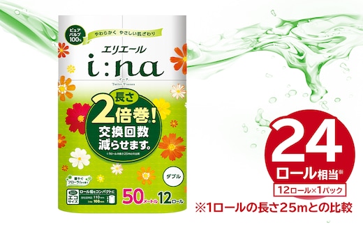 エリエール i:na（イーナ）トイレットティシュー 12Rダブル（50m巻）（12ロール×1パック）【0095-006-1】