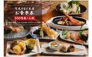 可児かまど本店　お食事券6枚【0006-001】
