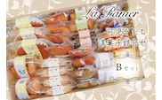ラ・パニエ 可児そだち洋菓子詰合せ Bセット【0019-002】