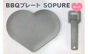 BBQプレート　SOPURE（ハート） 【0067-008】