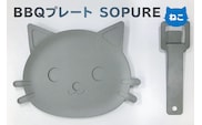 BBQプレート　SOPURE（ねこ） 【0067-009】