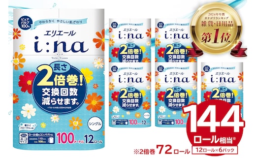 エリエール i:na（イーナ）トイレットペーパー 12Rシングル（100m巻）（12ロール×6パック）【0095-005】 トイレットティシュー 2倍巻 エコ フローラル 日用品 トイレ 香り付き 新生活 備蓄 防災 消耗品 生活雑貨 生活用品 コンパクト