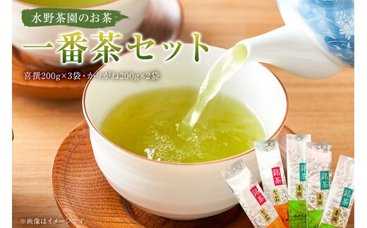 水野茶園のお茶 一番茶セット（喜撰200ｇ×３袋・かりがね200g×２袋）【0022-003】