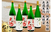 美濃天狗　純米大吟醸1.8Ｌ　5本セット【0026-007】