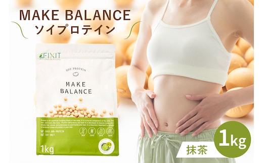 MAKE BALANCE ソイプロテイン 抹茶 【0105-001-1】