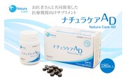 ナチュラケアAD【0118-001】