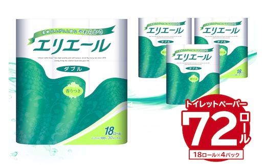エリエール トイレットティシュー 18Rダブル（18ロール×4パック）トイレットペーパー ダブル【0101-002】