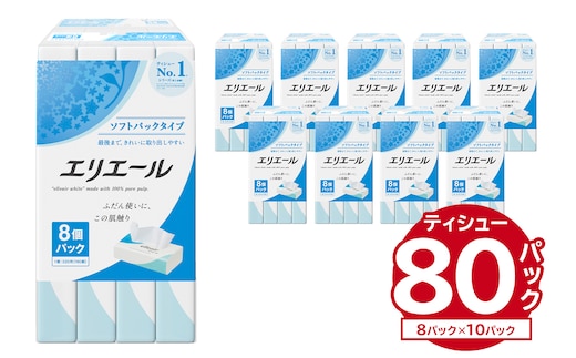 エリエールティシューソフトパック 160W8P×10パック ソフトパック ティッシュ ティッシュペーパー 箱なし【0101-003】ソフトパック ティッシュ ティッシュペーパー 箱なし 日用品 新生活 備蓄 防災 消耗品 生活雑貨 生活用品 ストック パルプ100％