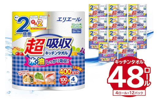 エリエール超吸収キッチンタオル 4R100カット（4ロール×12パック）キッチンペーパー ペーパータオル【0101-004】