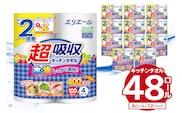 エリエール超吸収キッチンタオル 4R100カット（4ロール×12パック）キッチンペーパー ペーパータオル【0101-004】