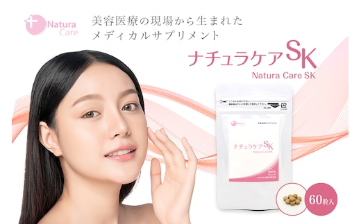 ナチュラケアSK【0118-002】