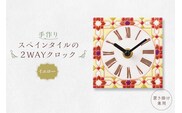 手作りスペインタイルの2WAYクロック（置き掛け兼用）カラー：イエロー【0100-002-3】