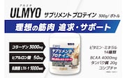 ULMYO サプリメントプロテイン（ボトル）300g 【0106-008】