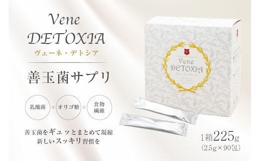 ヴェーネデトシア（善玉菌サプリ）【0116-001】
