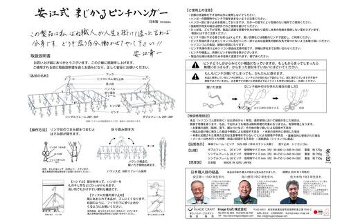 安江式 まじかる ピンチハンガーⅡ 36Ｐ（Ｌサイズ）」１台と「安江式