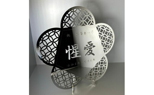 レーザー加工技術の結集！『名入れ記念プレート』【花】鏡面仕上げ ※離島への配送不可