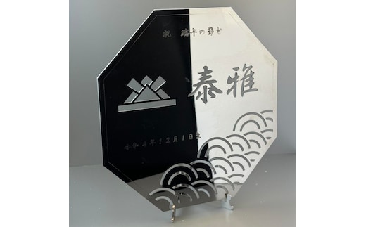 レーザー加工技術の結集！『名入れ記念プレート』【兜】鏡面仕上げ ※離島への配送不可