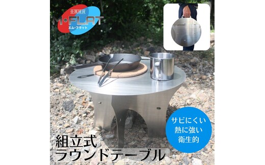 使いたい時、すぐそこにーどこでも組立て丸テーブル