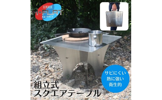 使いたい時、すぐそこにーどこでも組立て角テーブル