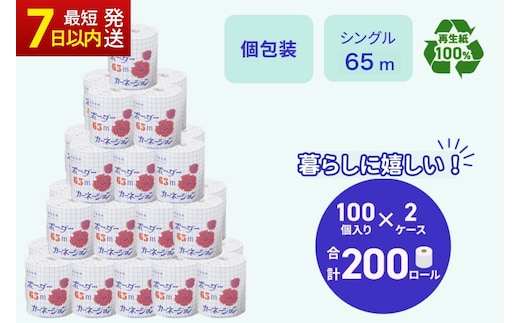 トイレットペーパー SEカーネーション 65m 200個｜雑貨 日用品 ※北海道・沖縄・離島への配送不可