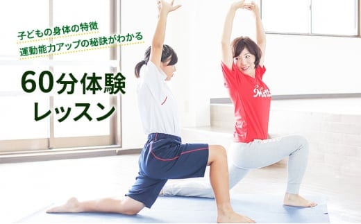 【小中学生向け】身体能力を高めるパーソナル体幹トレーニング体験レッスン（60分体験コース） 子供 体験チケット チケット キッズ スポーツ 子ども こども 旅行 岐阜県 岐阜